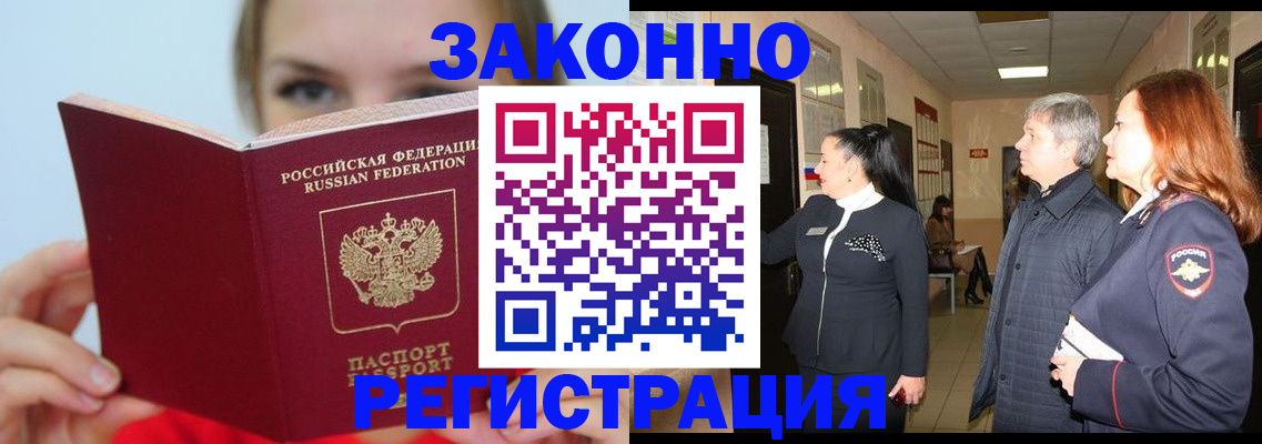 временная регистрация в квартире в Георгиевске